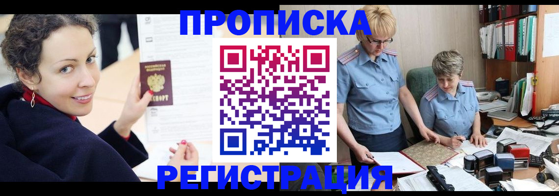 временная регистрация в квартире в Арске